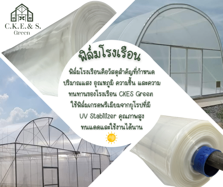 อุปกรณ์โรงเรือน รูป2